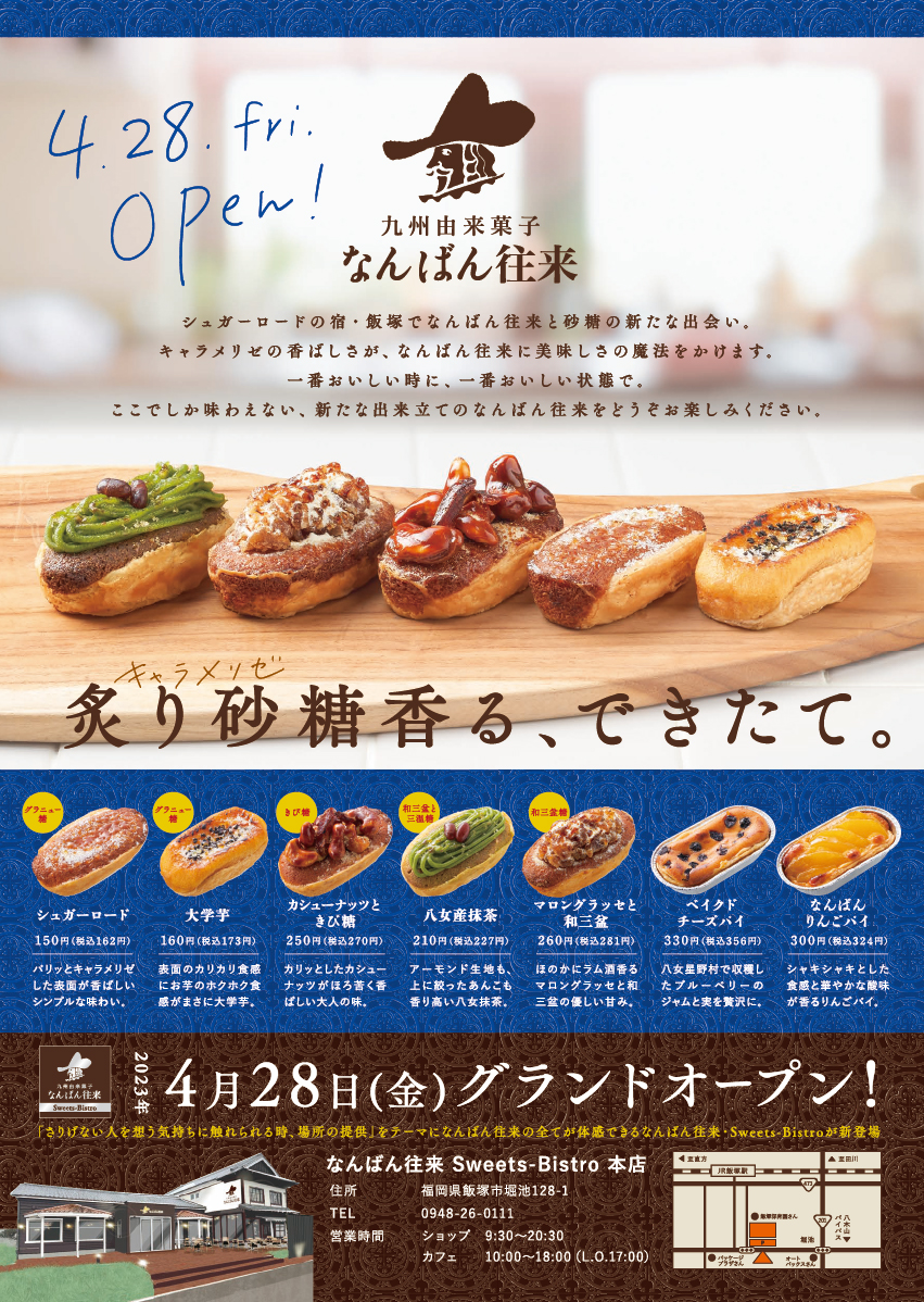 なんばん往来Sweets-Bistro本店 | さかえ屋公式サイト