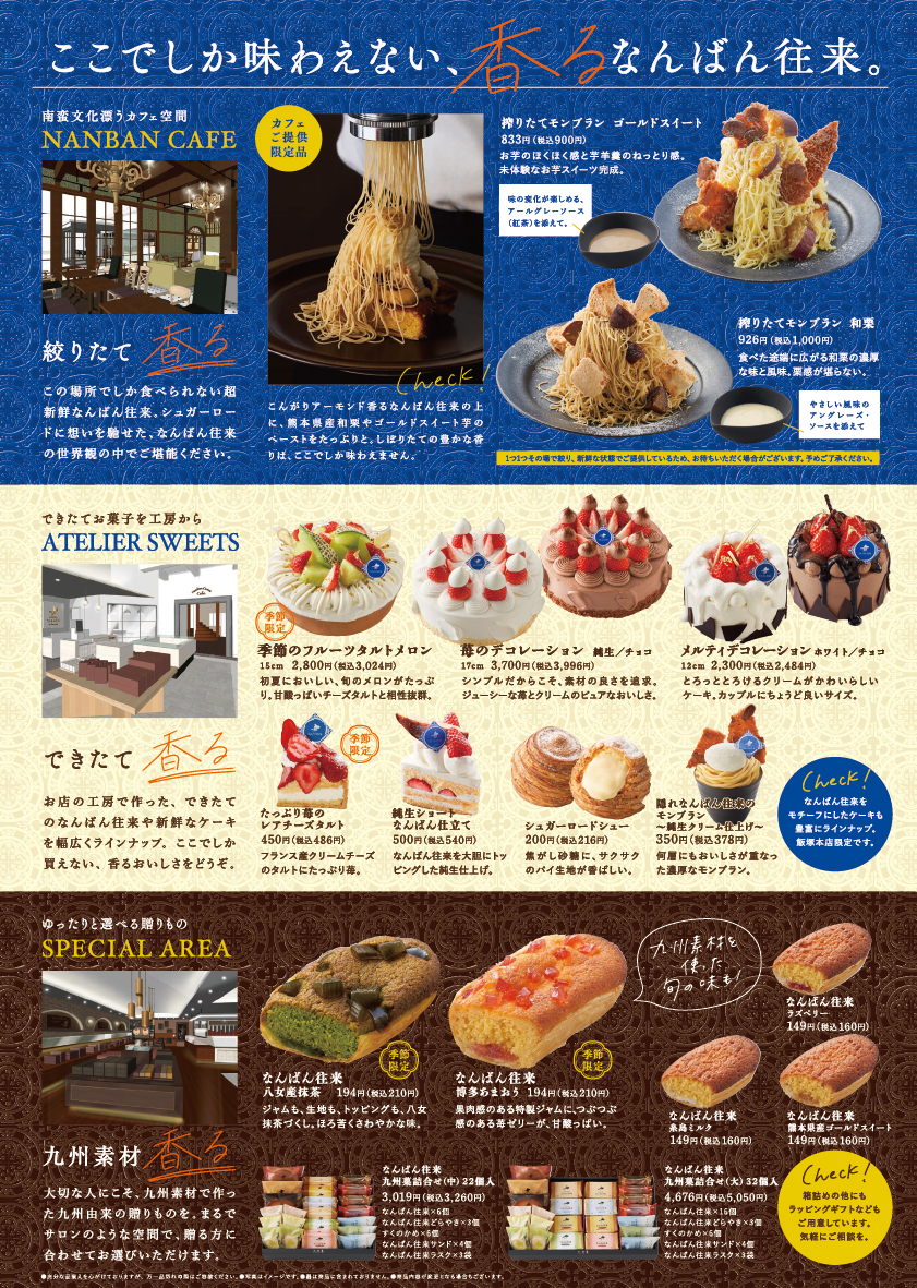 なんばん往来Sweets-Bistro本店 | さかえ屋公式サイト