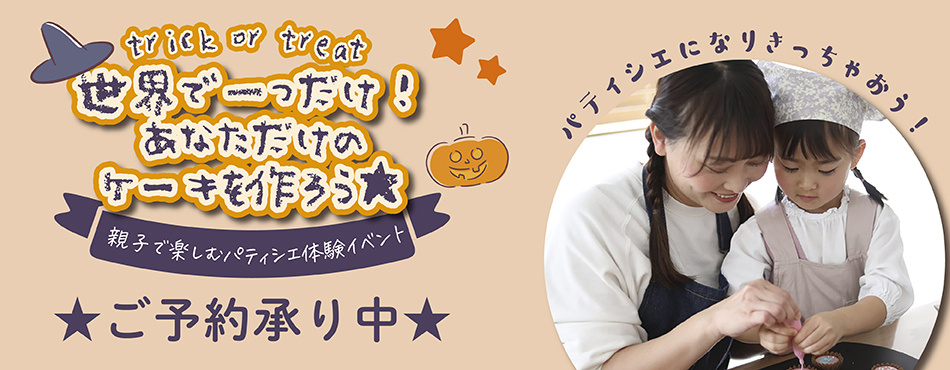 本店ハロウィンイベント2024