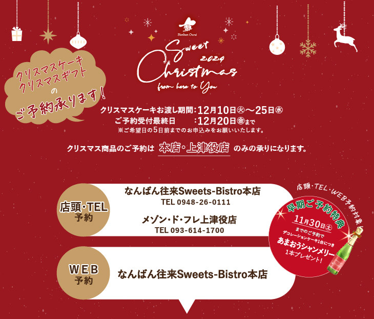 クリスマスケーキ申込受取り期間