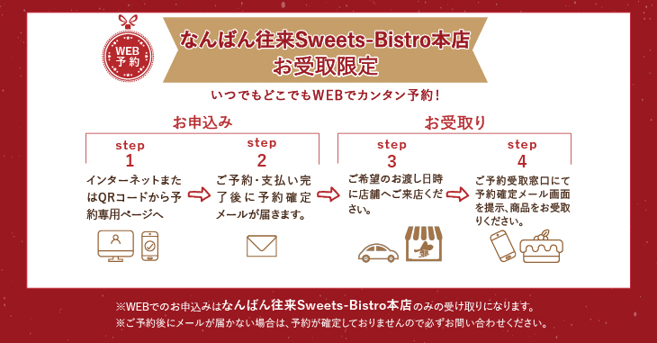 クリスマスケーキ申込受取り